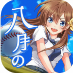 管理人が検証八月のシンデレラナイン(ハチナイ)の課金ガチャ評細について!