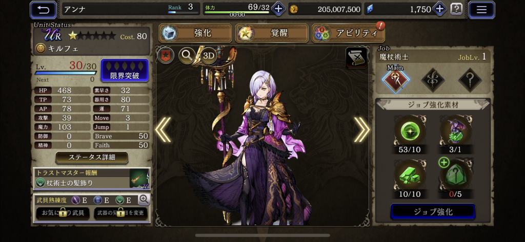 『FFBE幻影戦争 WAR OF THE VISIONS』レビュー⑤