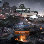 本格的な戦車ゲームなら戦車帝国