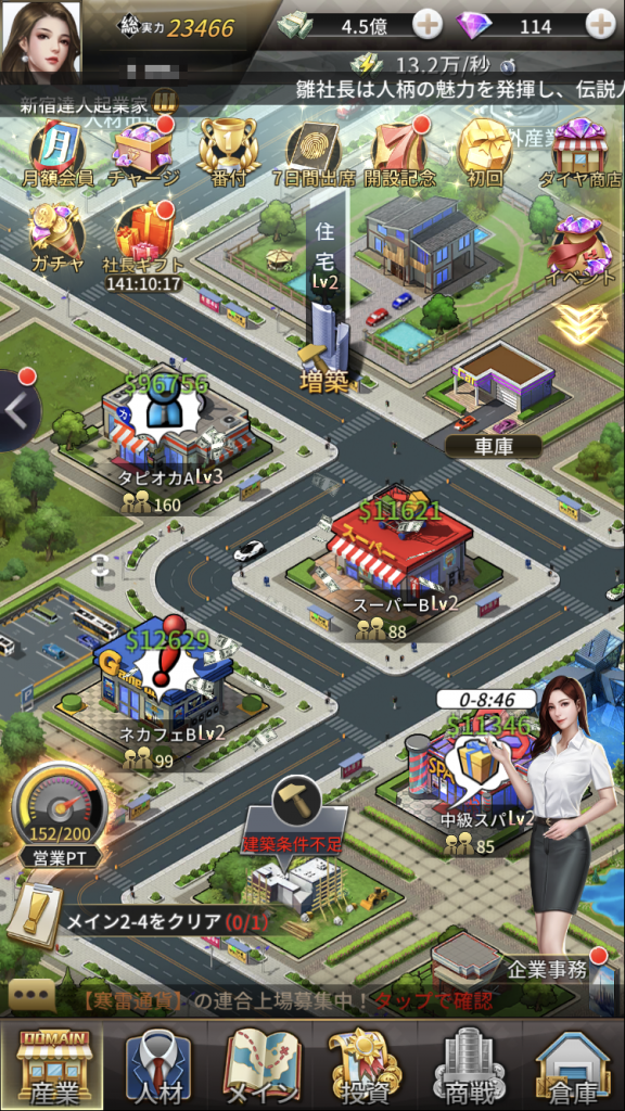 スマホで社長業を疑似体験できる おねがい社長 をご紹介 レビュー 感想 スマホゲーム アプリ案内所 スマホで社長業を疑似体験できる おねがい社長 をご紹介 レビュー 感想 スマホゲーム アプリ案内所
