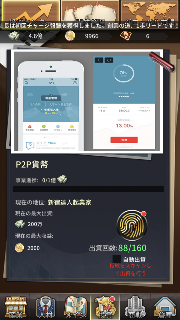 スマホで社長業を疑似体験できる おねがい社長 をご紹介 レビュー 感想 スマホゲーム アプリ案内所 スマホで社長業を疑似体験できる おねがい社長 をご紹介 レビュー 感想 スマホゲーム アプリ案内所
