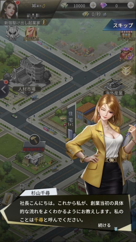 『おねがい社長！』レビュー④