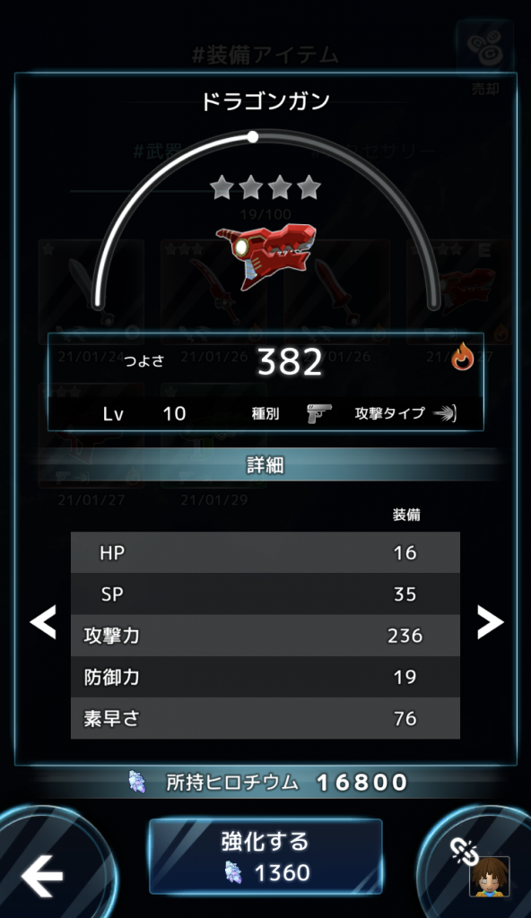『CrossLink(クロスリンク)』レビュー⑥