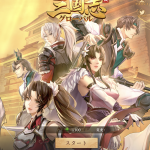玄人向け超本格三国志SLG!『三国志グローバル』をご紹介!【レビュー・感想】