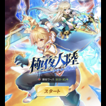 結婚ができる縦型爆速オートMMORPG！『極夜大陸：メテオの彼方』をご紹介！【レビュー・感想】