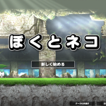 ネコちゃん護衛爆笑TD！『ぼくとネコ』をご紹介！【レビュー・感想】