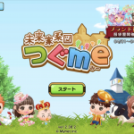 絶対ハマる農場経営×一族繁栄ゲーム！『未来家系図 つぐme』をご紹介！【レビュー・感想】